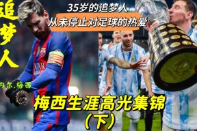 九游娱乐在线-梅西在热火比赛中关键助攻，高光表现引发热议！-九游娱乐在线